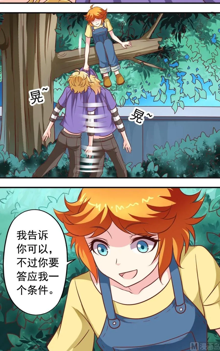 第85话 往事 第2页