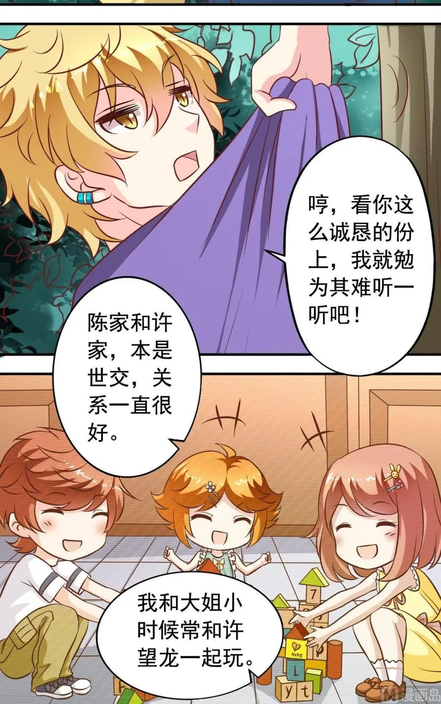 第85话 往事 第3页