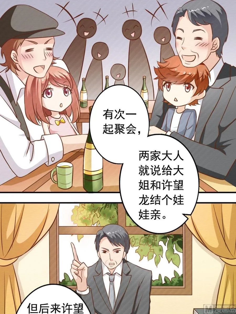 第85话 往事 第4页