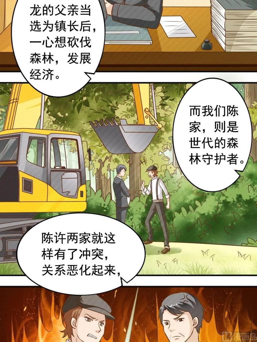 第85话 往事 第5页