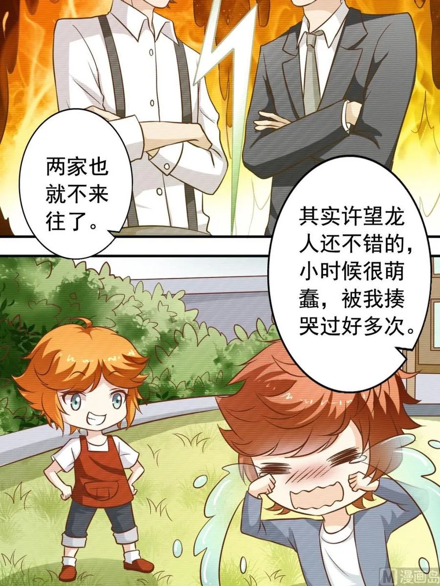 第85话 往事 第6页