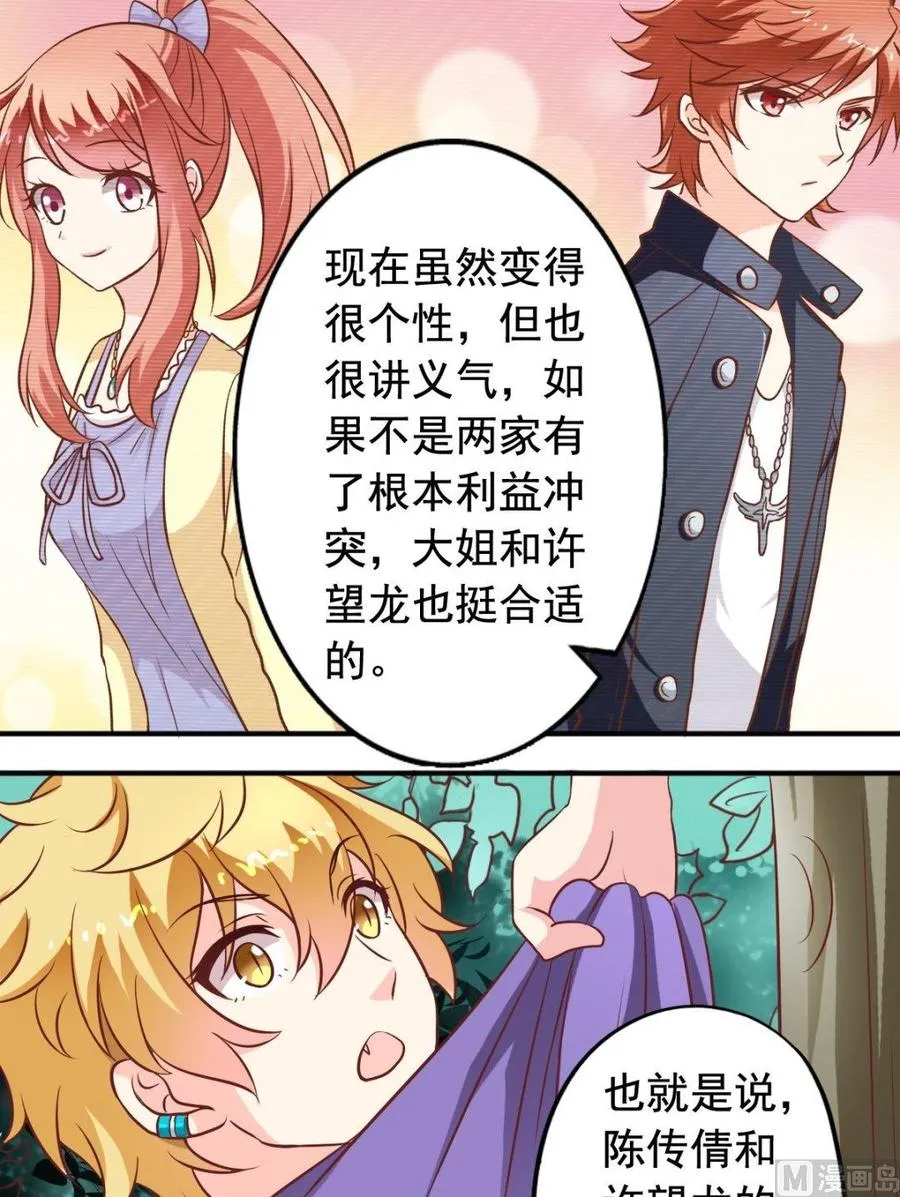 第85话 往事 第7页