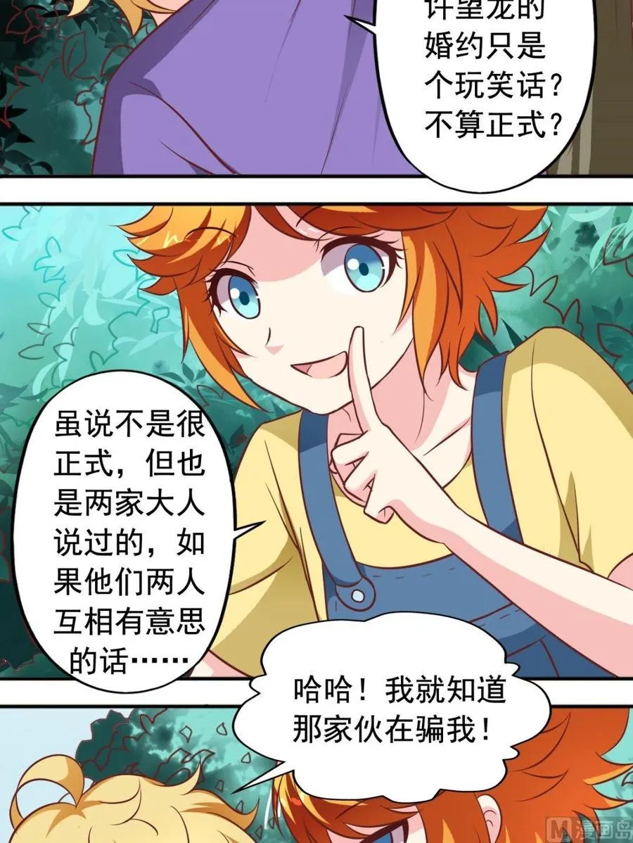 第85话 往事 第8页