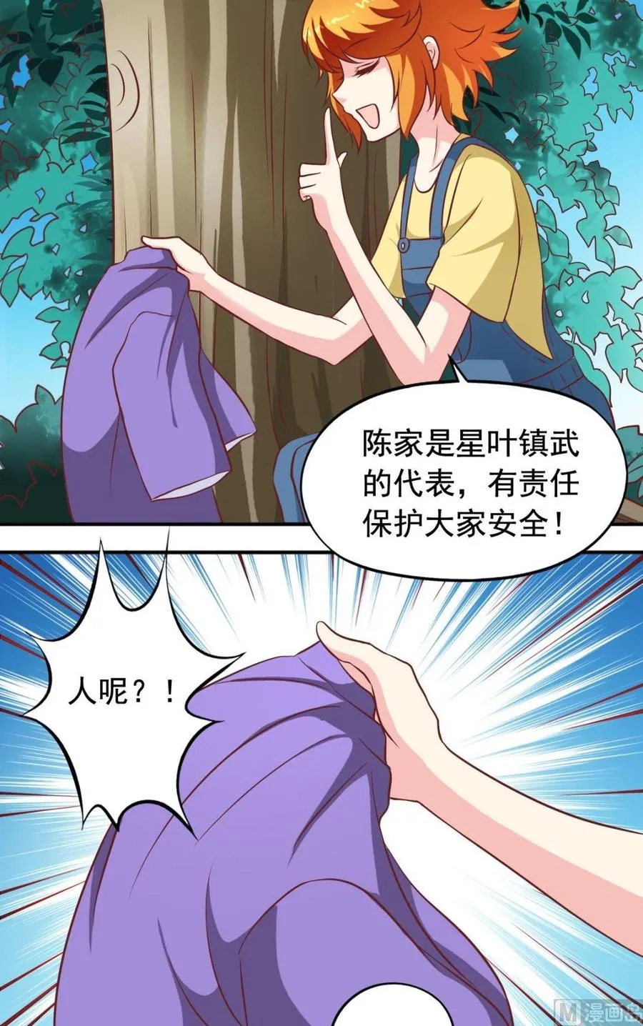 第85话 往事 第10页