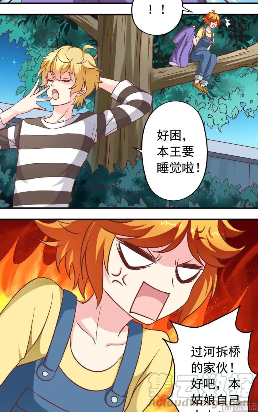 第85话 往事 第11页