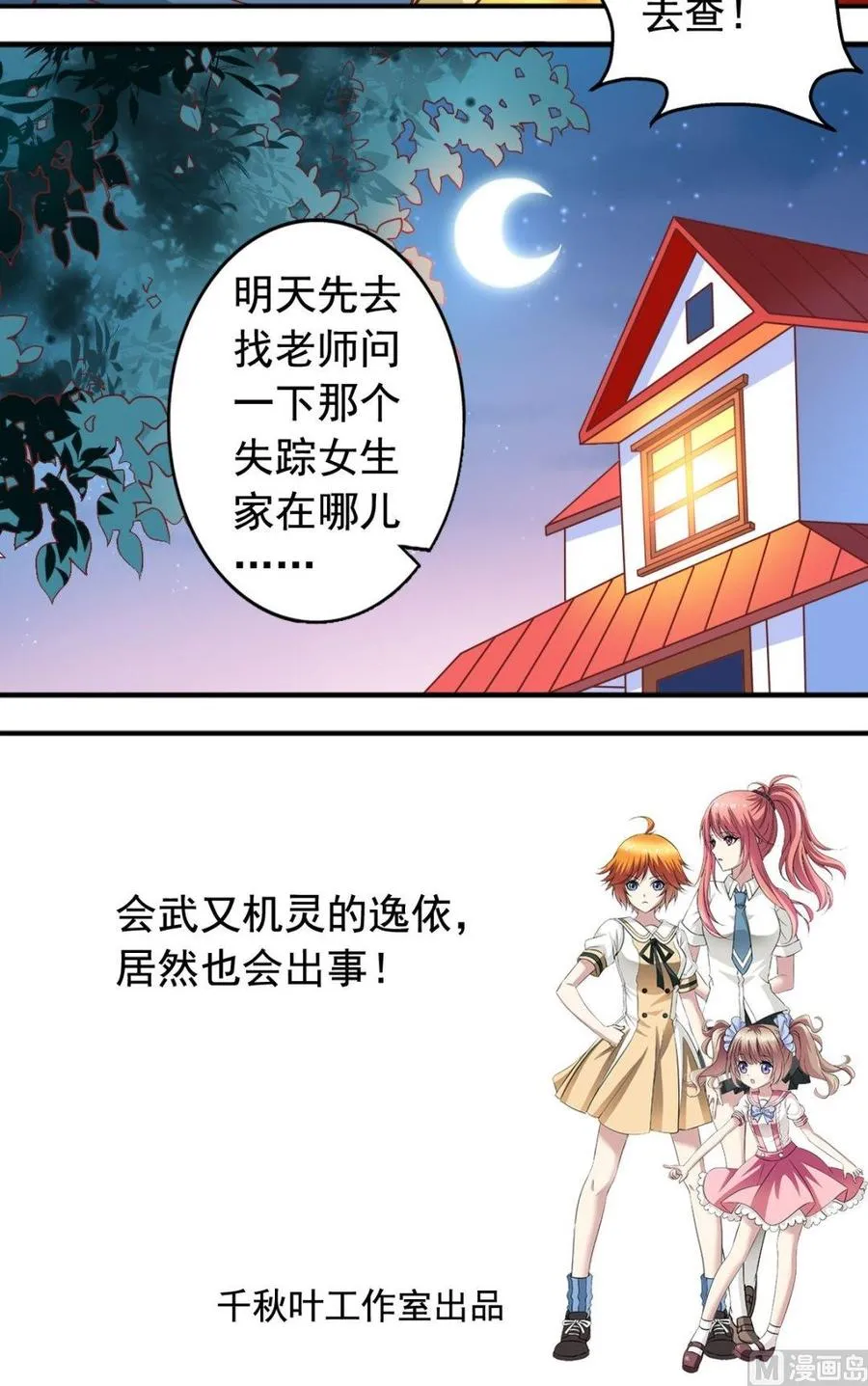 第85话 往事 第12页