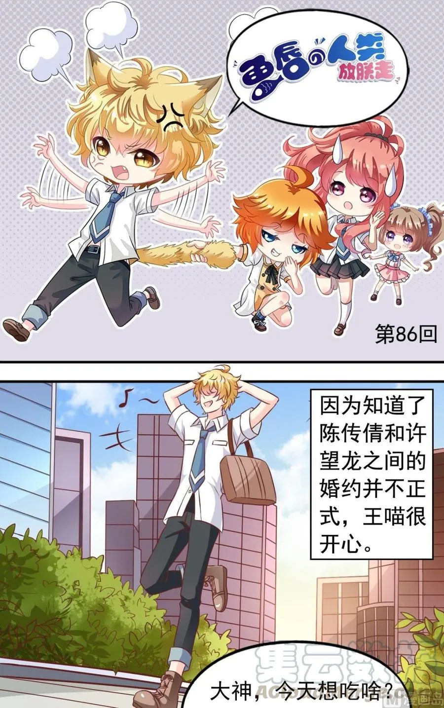 第86话 心里长针 第1页