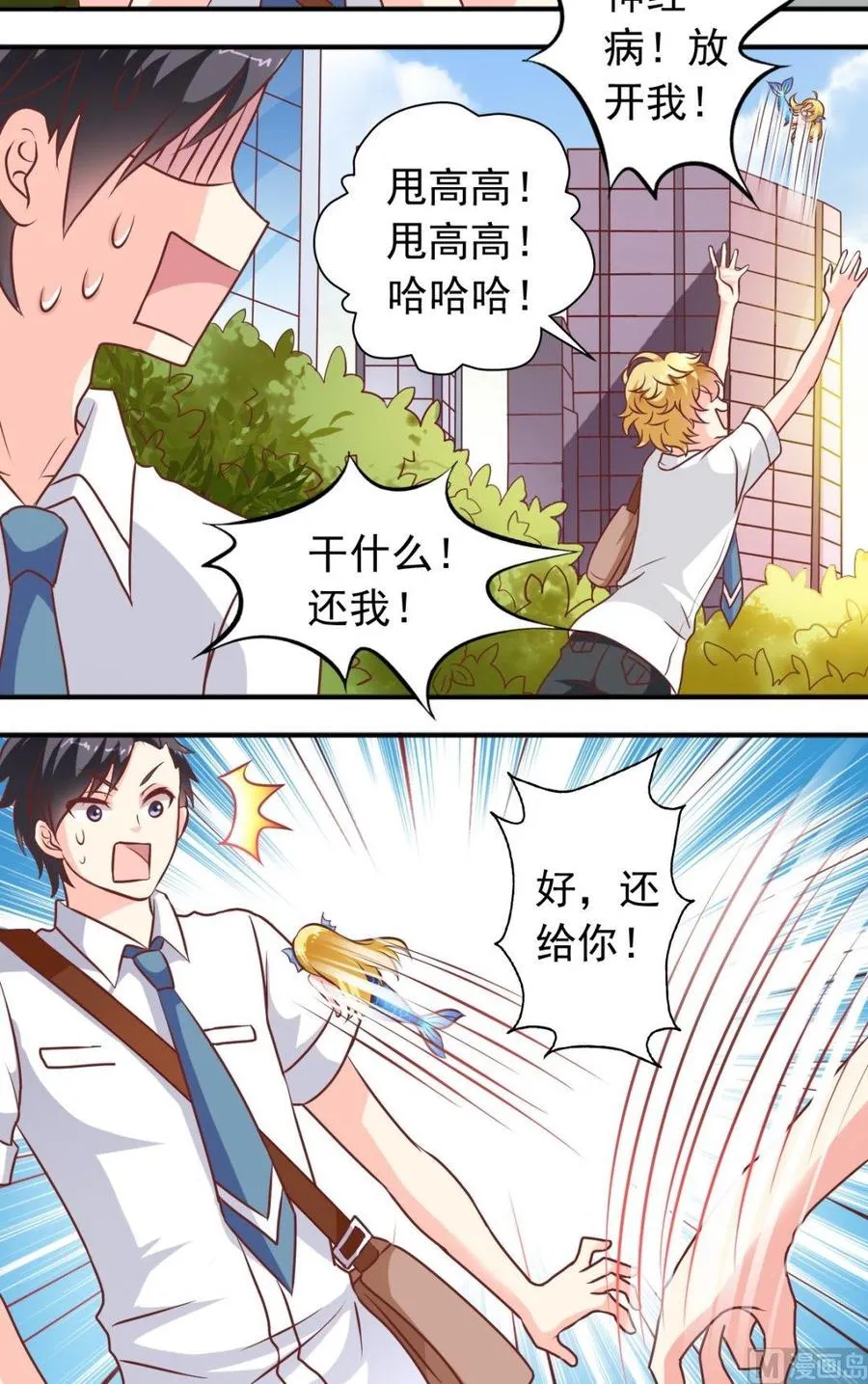 第86话 心里长针 第3页
