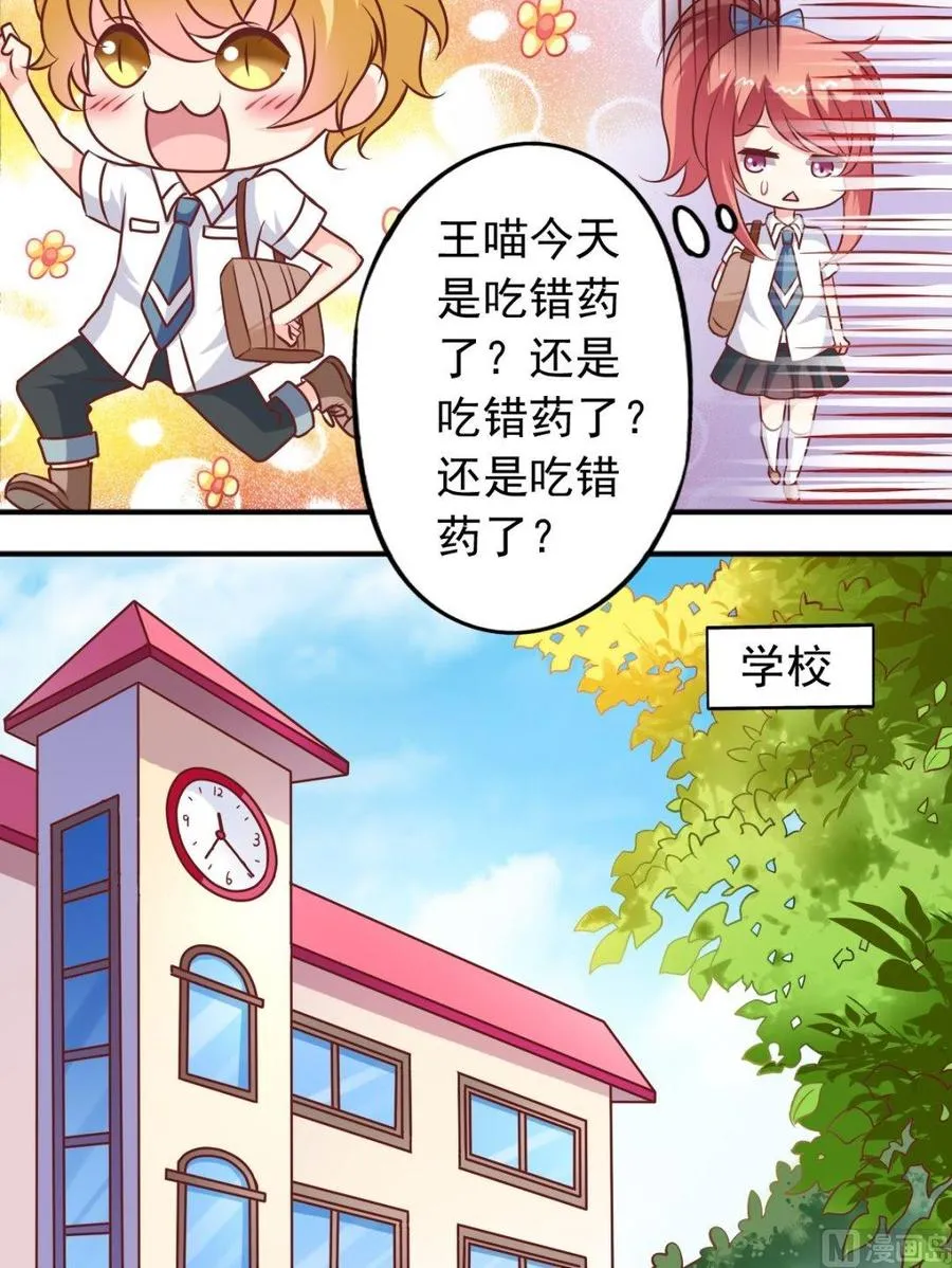 第86话 心里长针 第6页