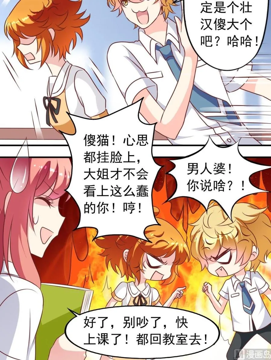 第86话 心里长针 第9页