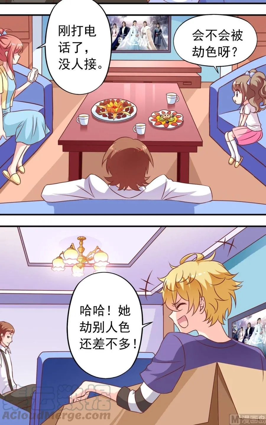 第86话 心里长针 第11页