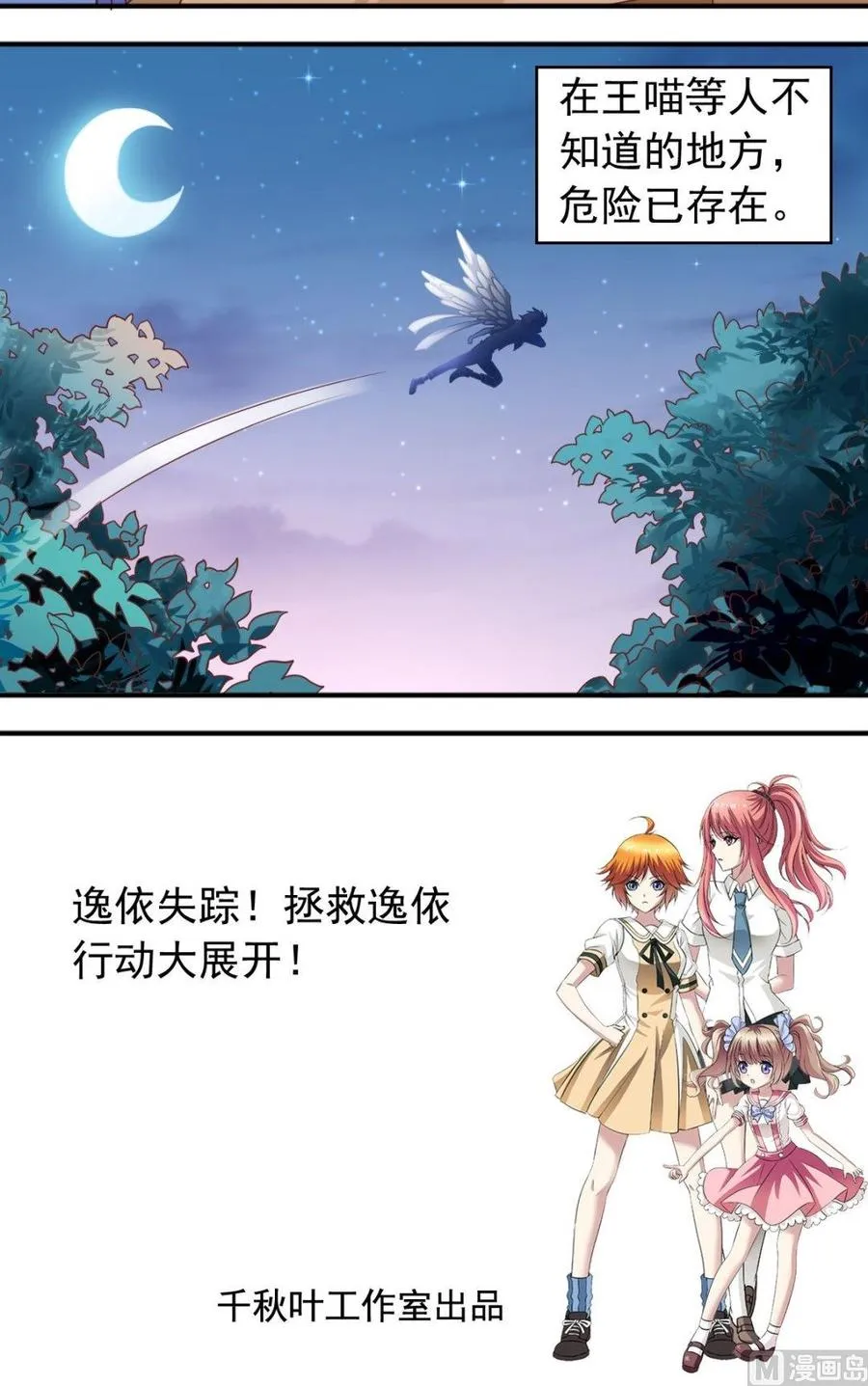 第86话 心里长针 第12页