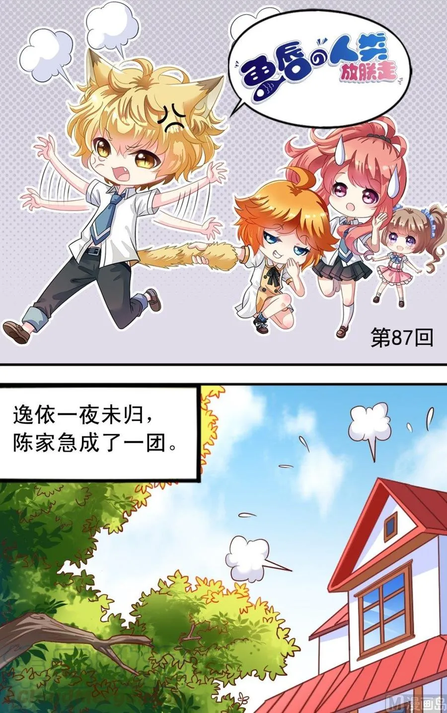 第87话 闻一闻 第1页