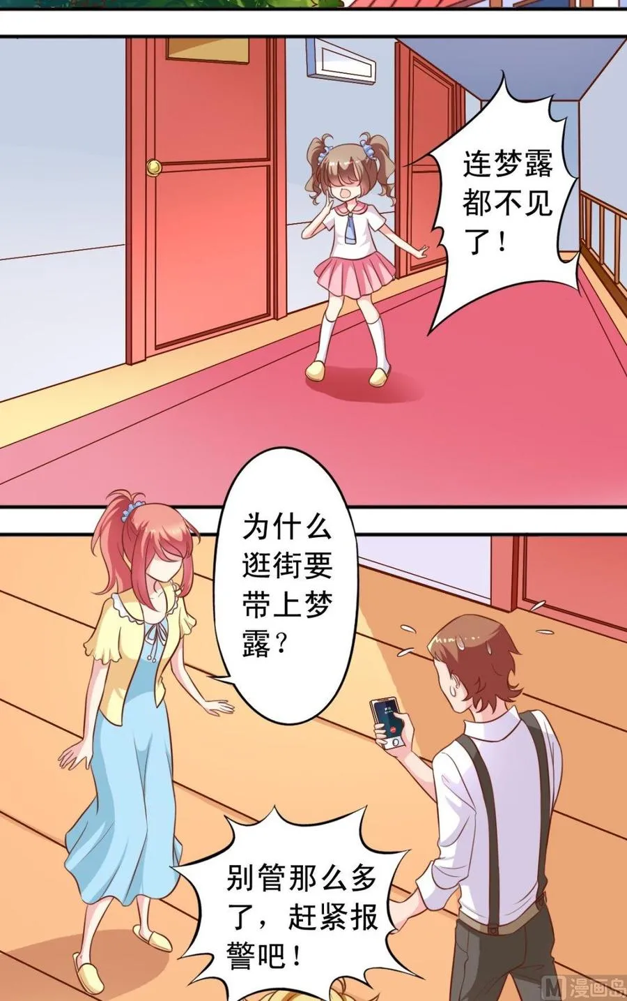 第87话 闻一闻 第2页