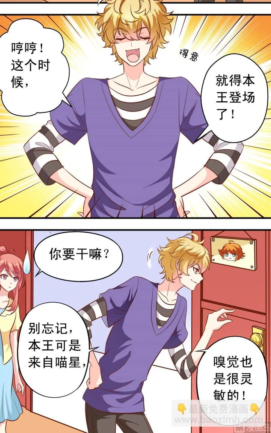 第87话 闻一闻 第3页
