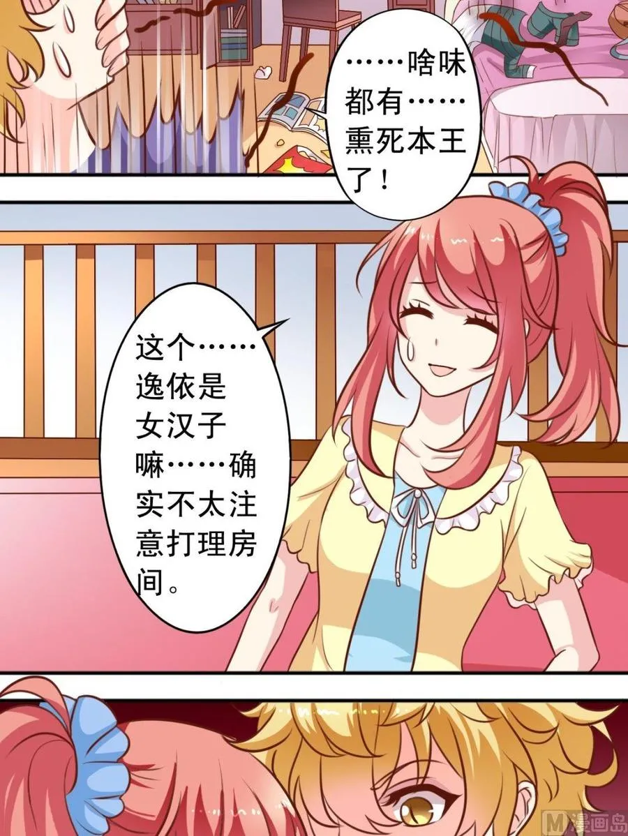 第87话 闻一闻 第5页