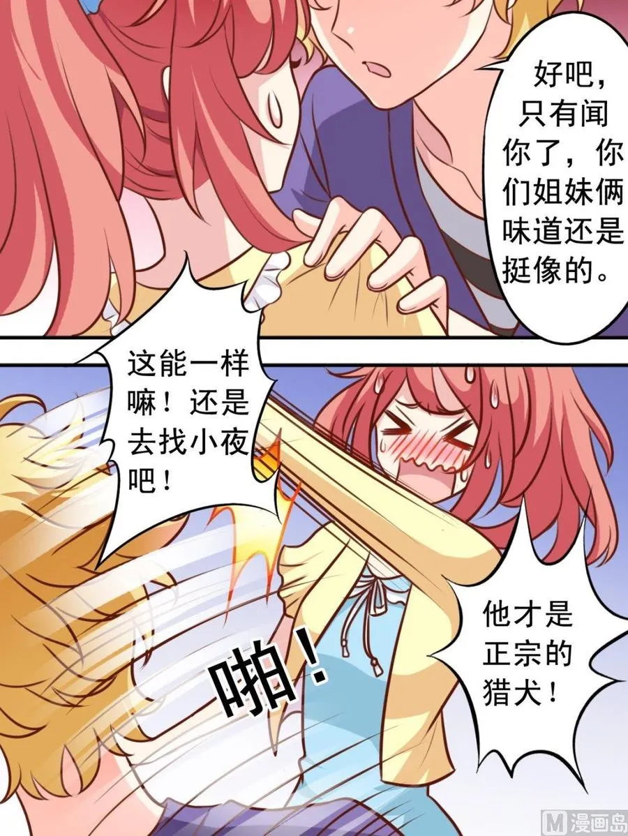 第87话 闻一闻 第6页