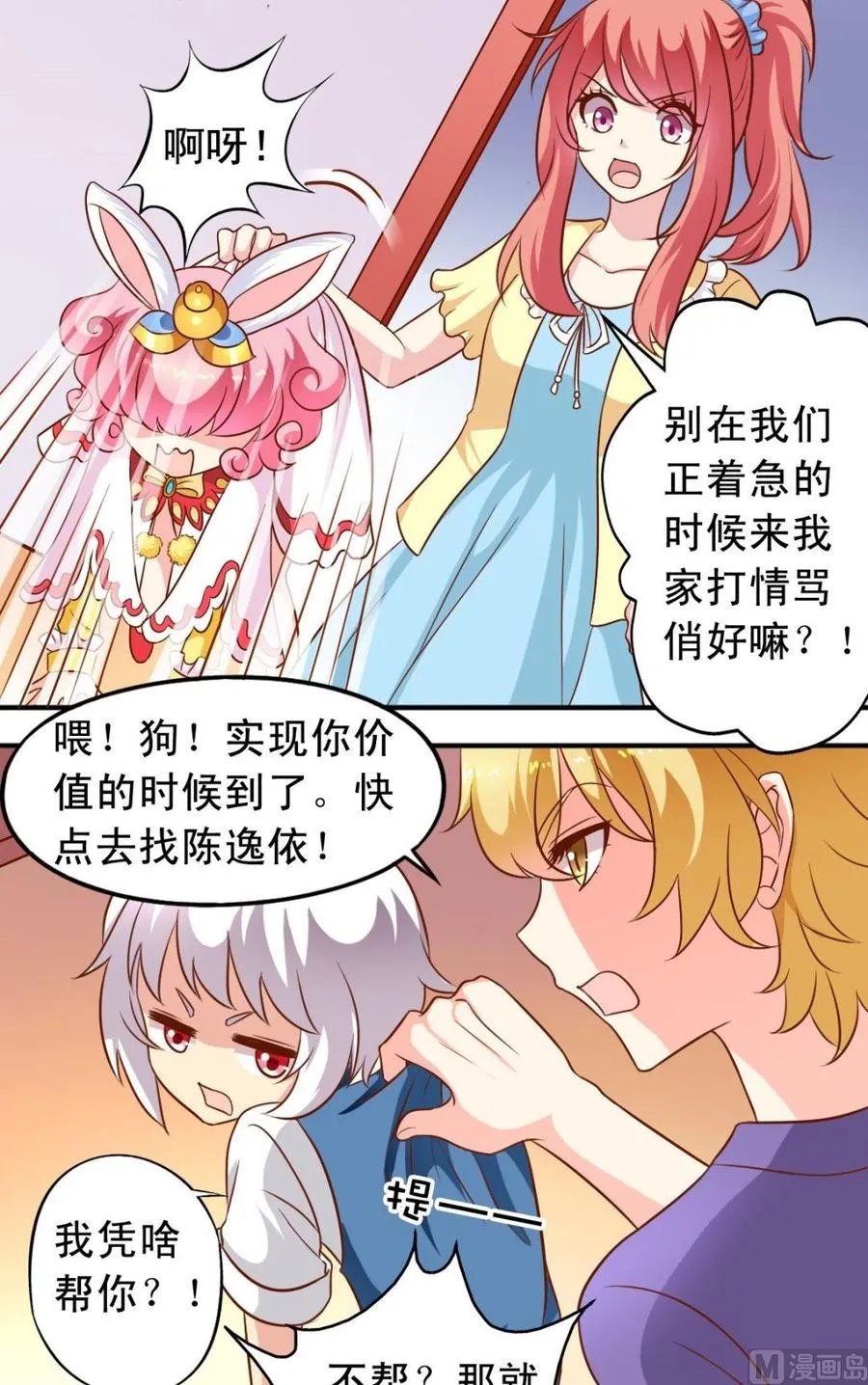 第87话 闻一闻 第10页