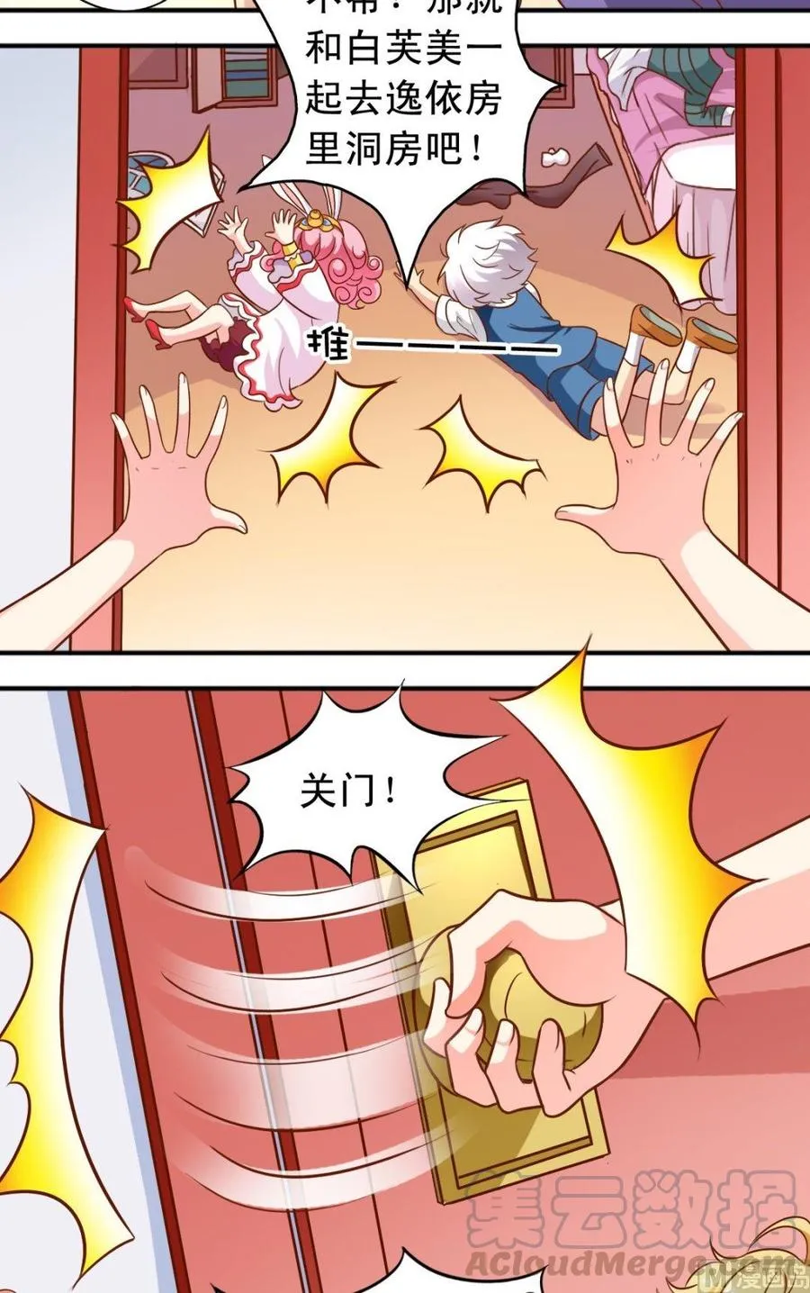 第87话 闻一闻 第11页