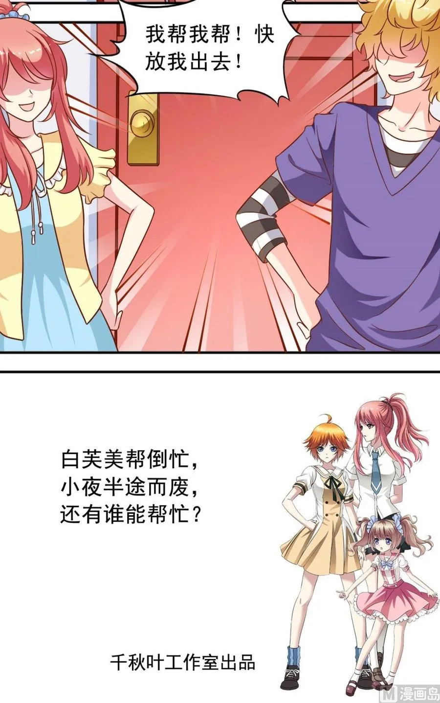 第87话 闻一闻 第12页