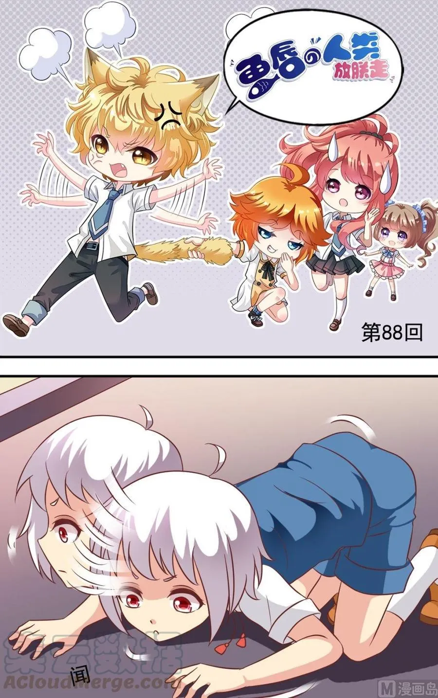 第88话帮倒忙 第1页