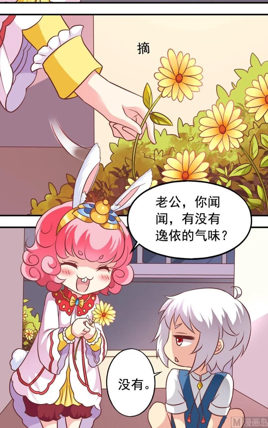 第88话帮倒忙 第3页