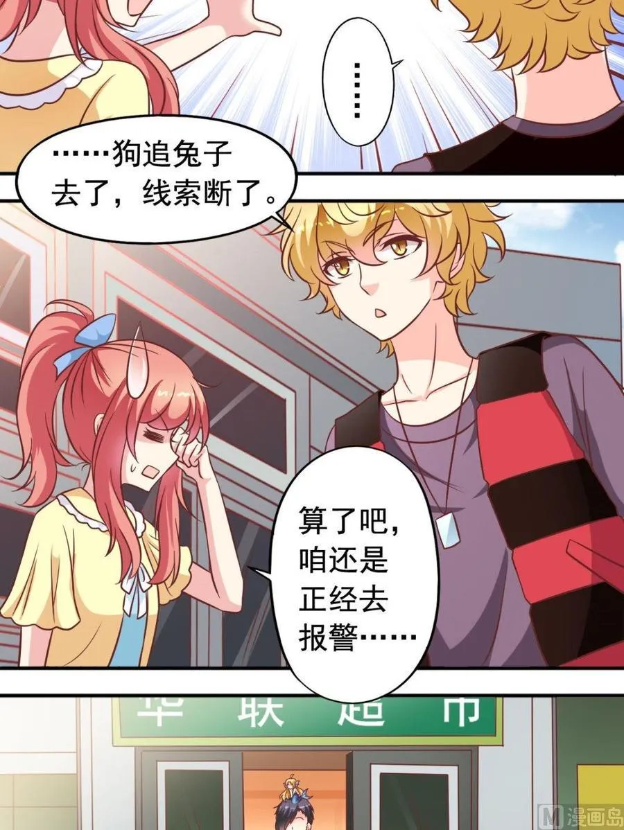 第88话帮倒忙 第8页