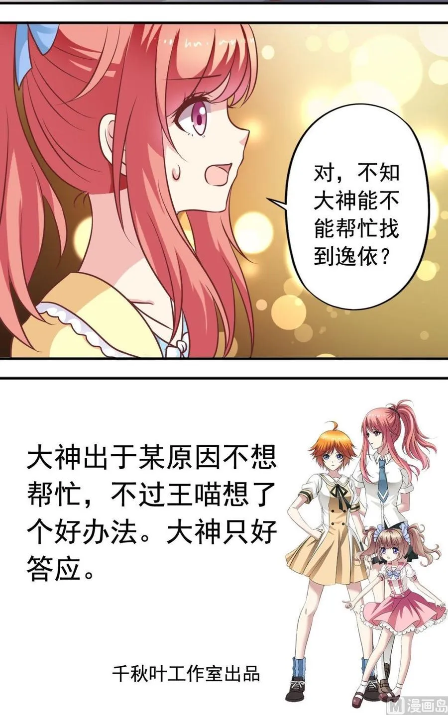 第88话帮倒忙 第12页