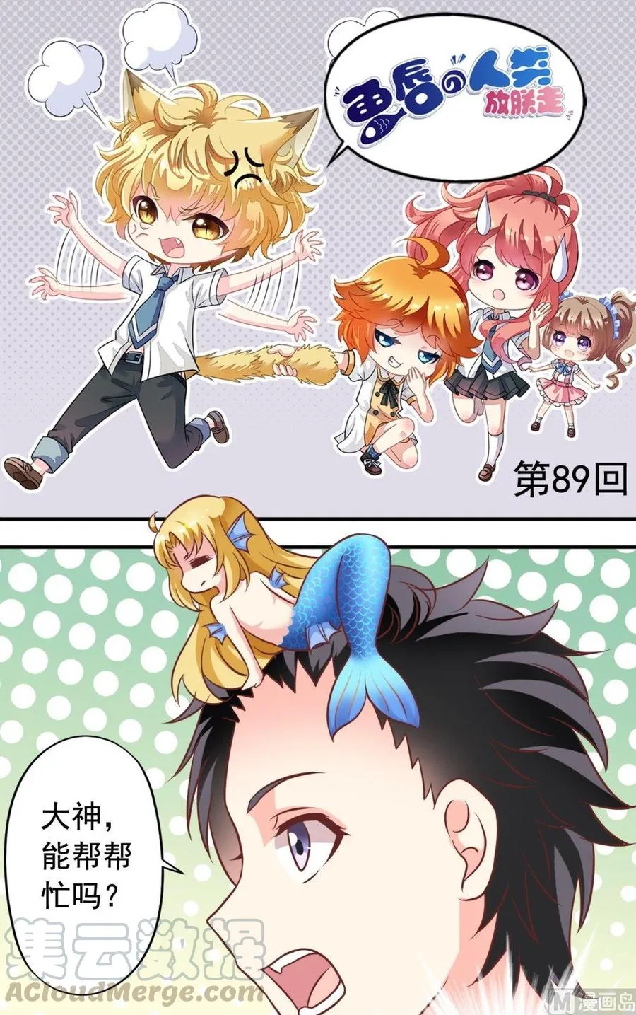 第89话 大神帮忙 第1页