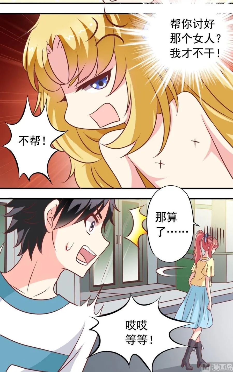 第89话 大神帮忙 第2页