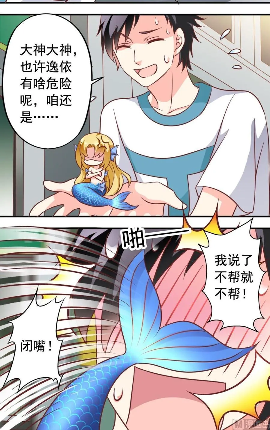 第89话 大神帮忙 第3页