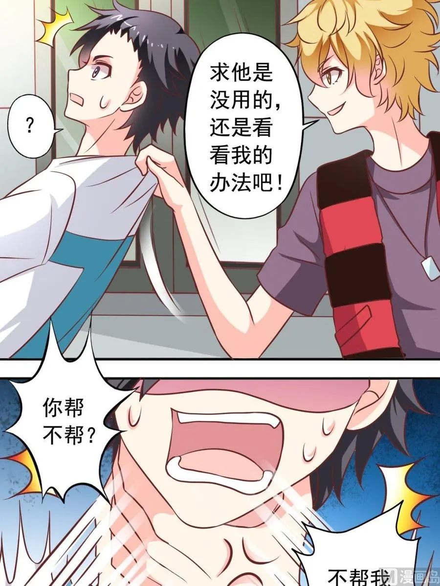 第89话 大神帮忙 第4页