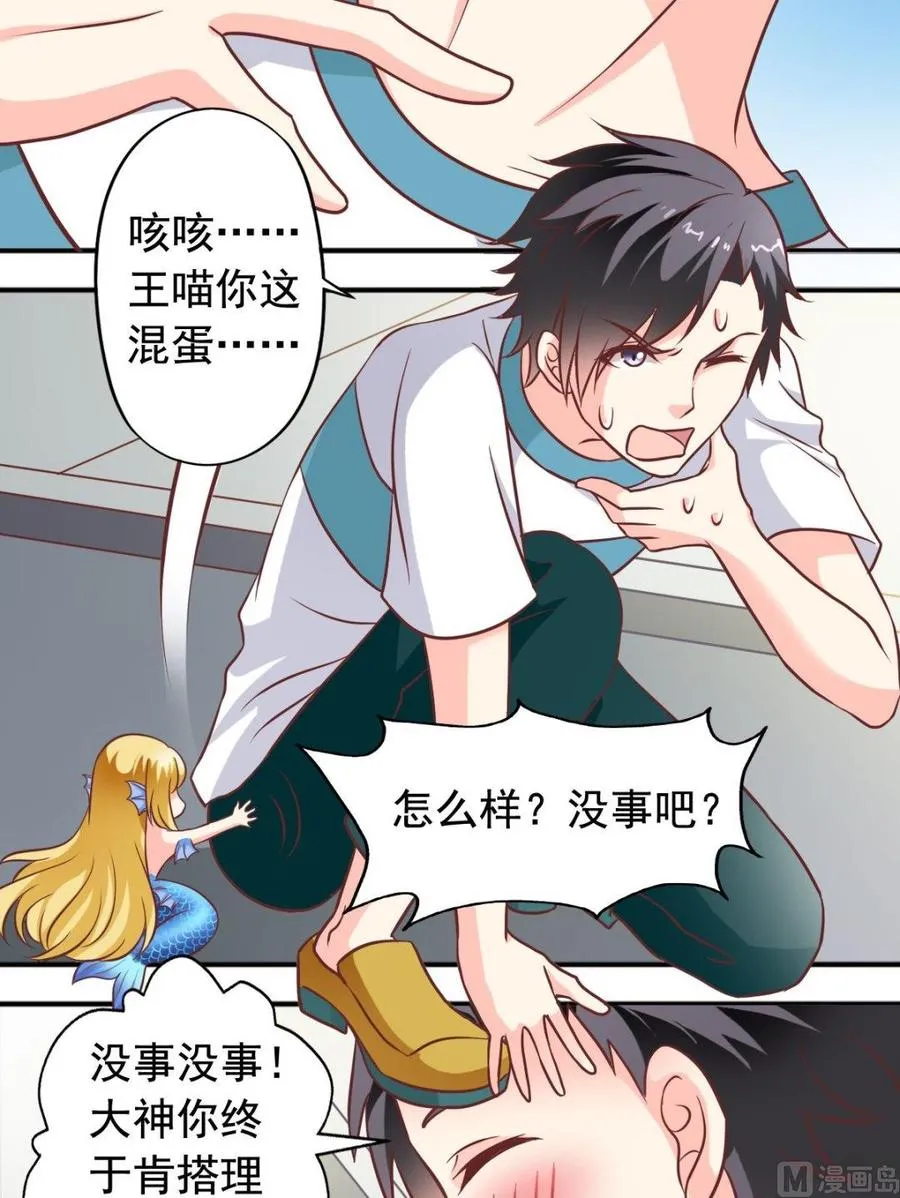 第89话 大神帮忙 第8页
