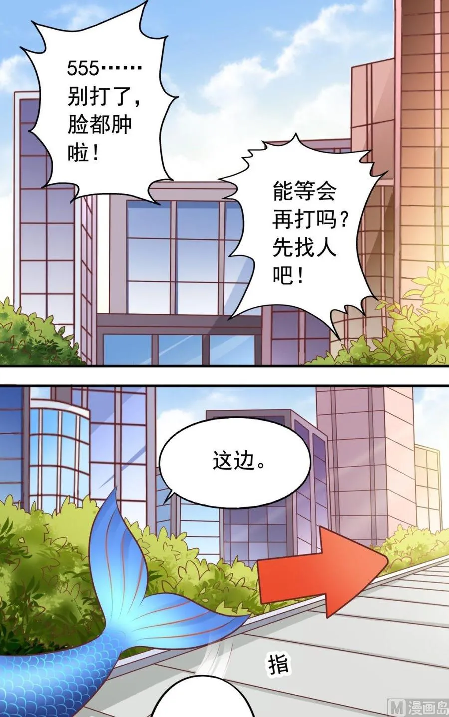 第89话 大神帮忙 第10页