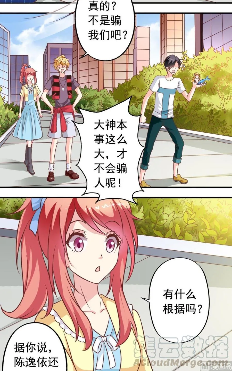 第89话 大神帮忙 第11页