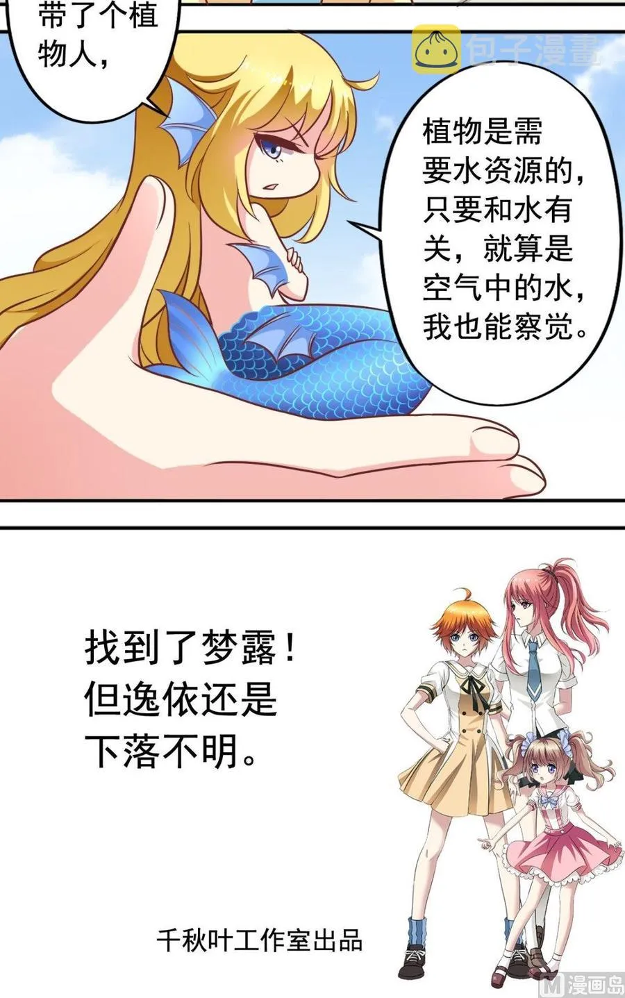 第89话 大神帮忙 第12页