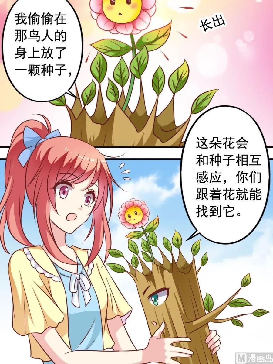第90话鸟人 第9页