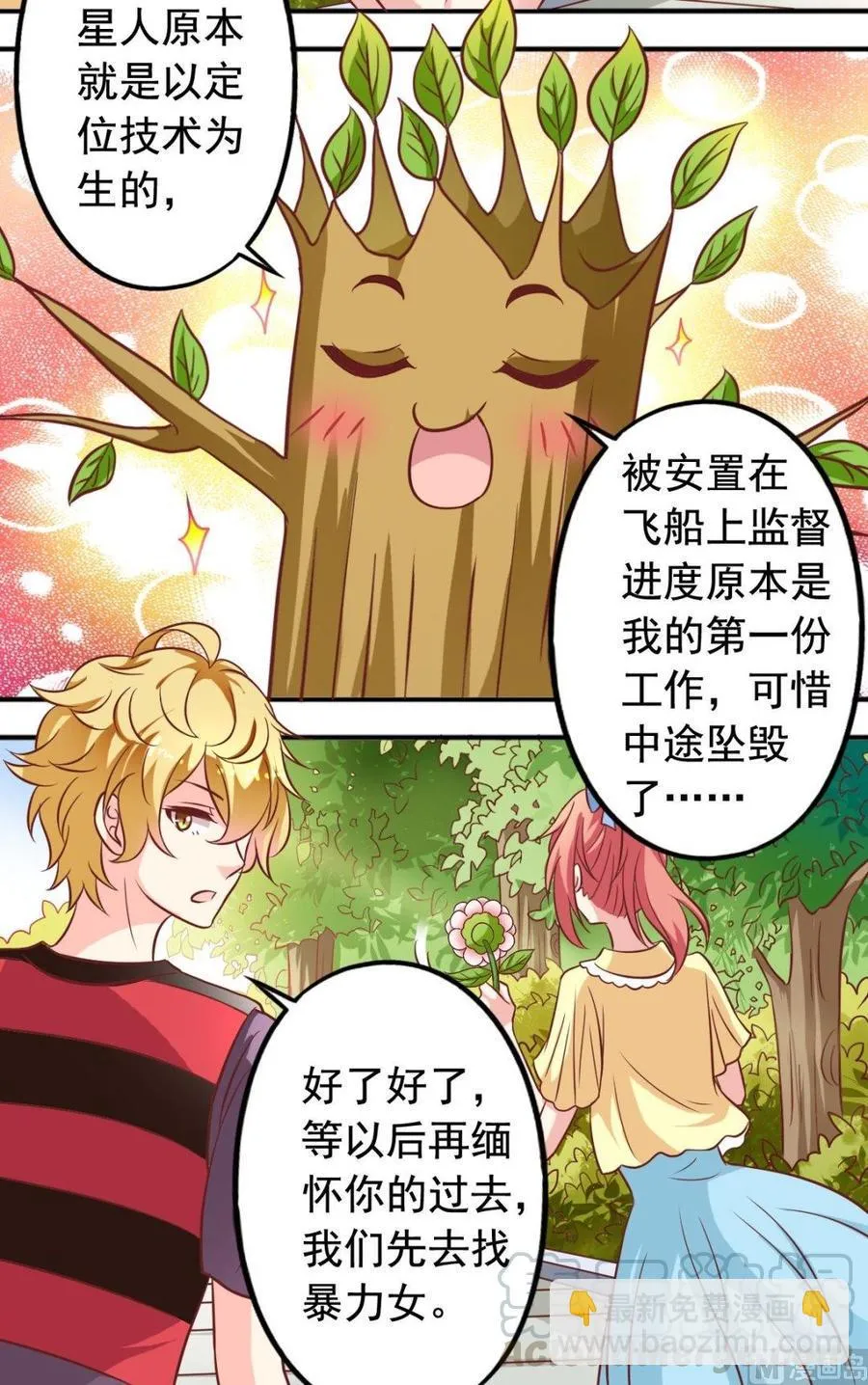 第90话鸟人 第11页