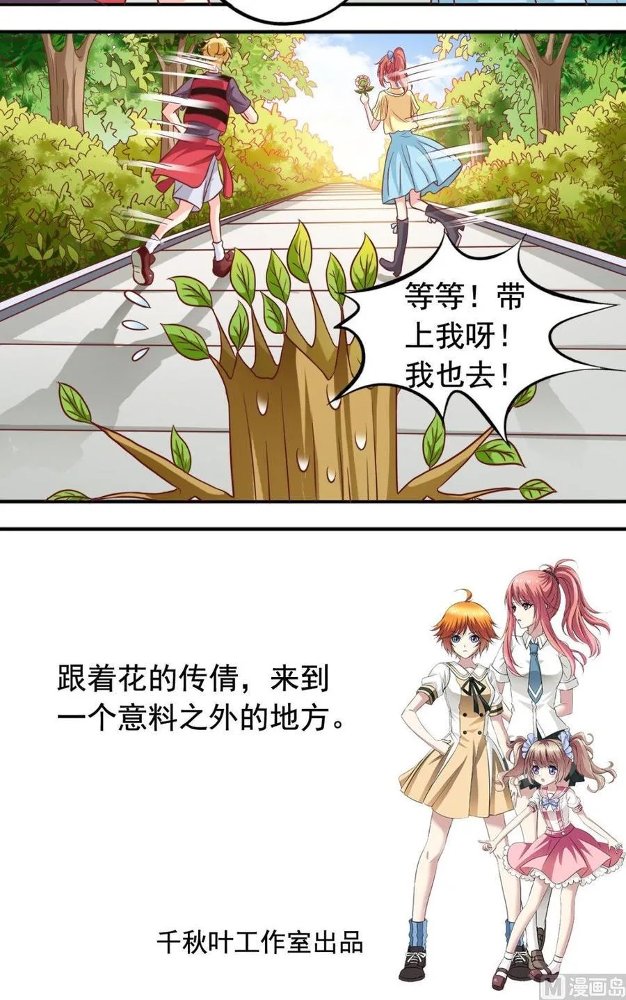 第90话鸟人 第12页