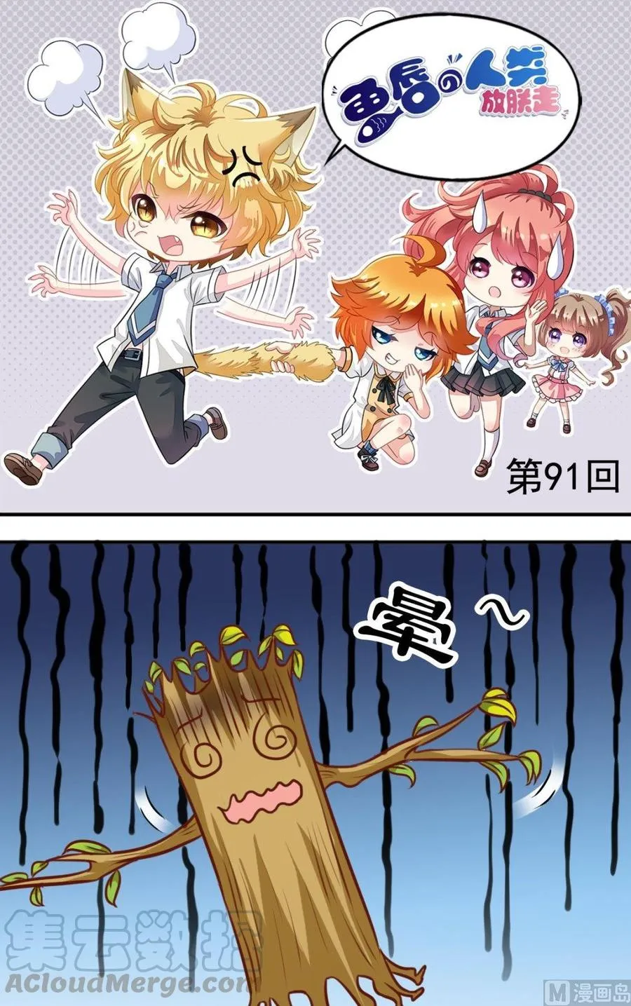 第91话追踪 第1页