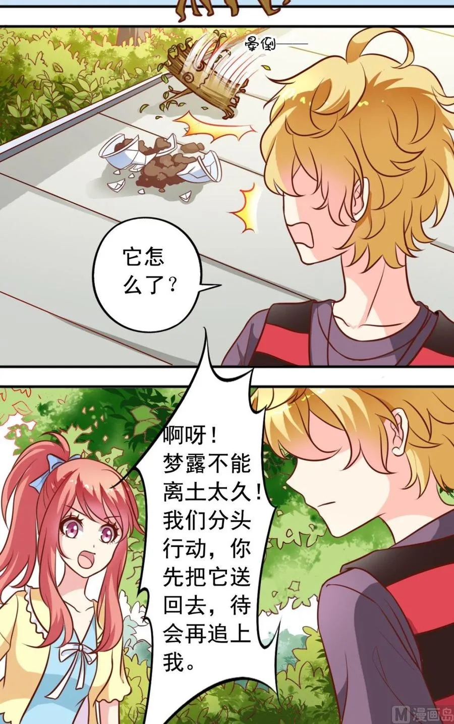 第91话追踪 第2页