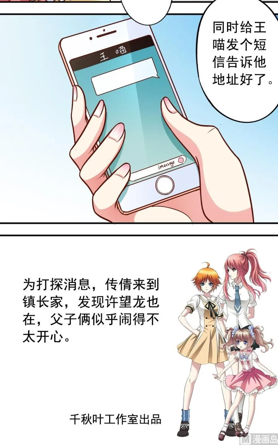 第91话追踪 第12页