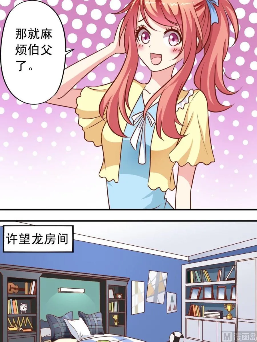 第92话叛逆期 第7页