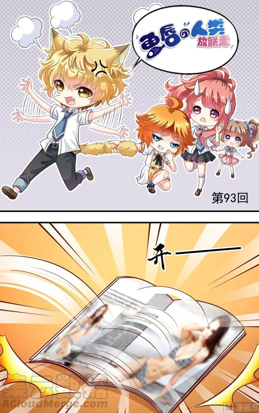 第93话 王喵来了 第1页