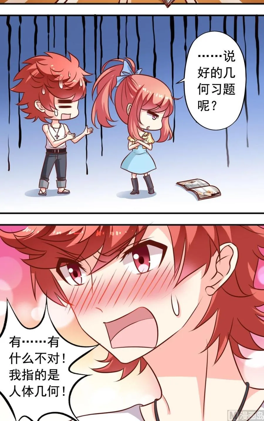 第93话 王喵来了 第2页