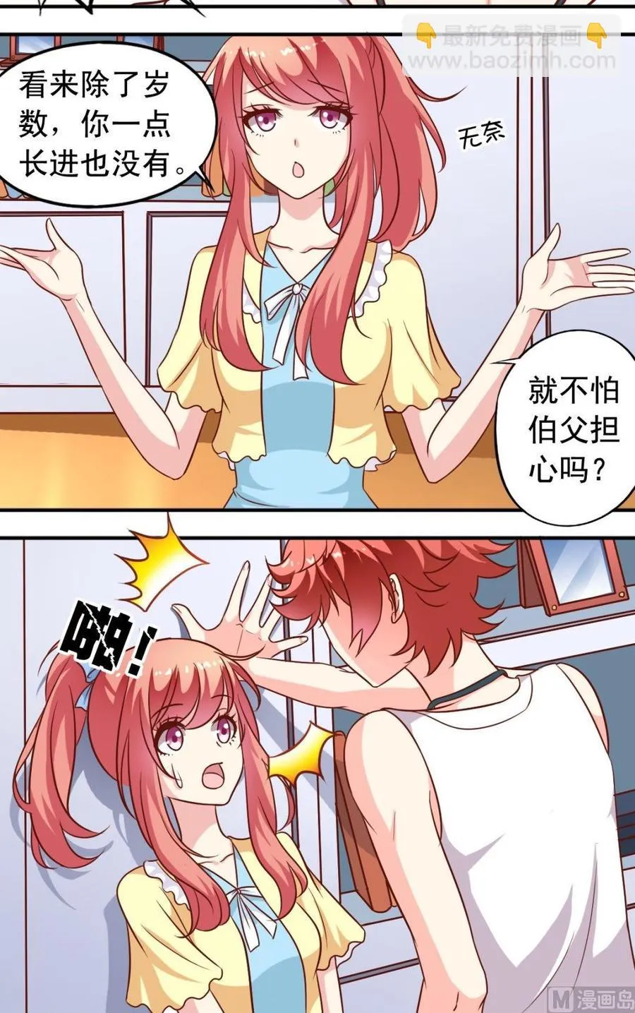 第93话 王喵来了 第3页