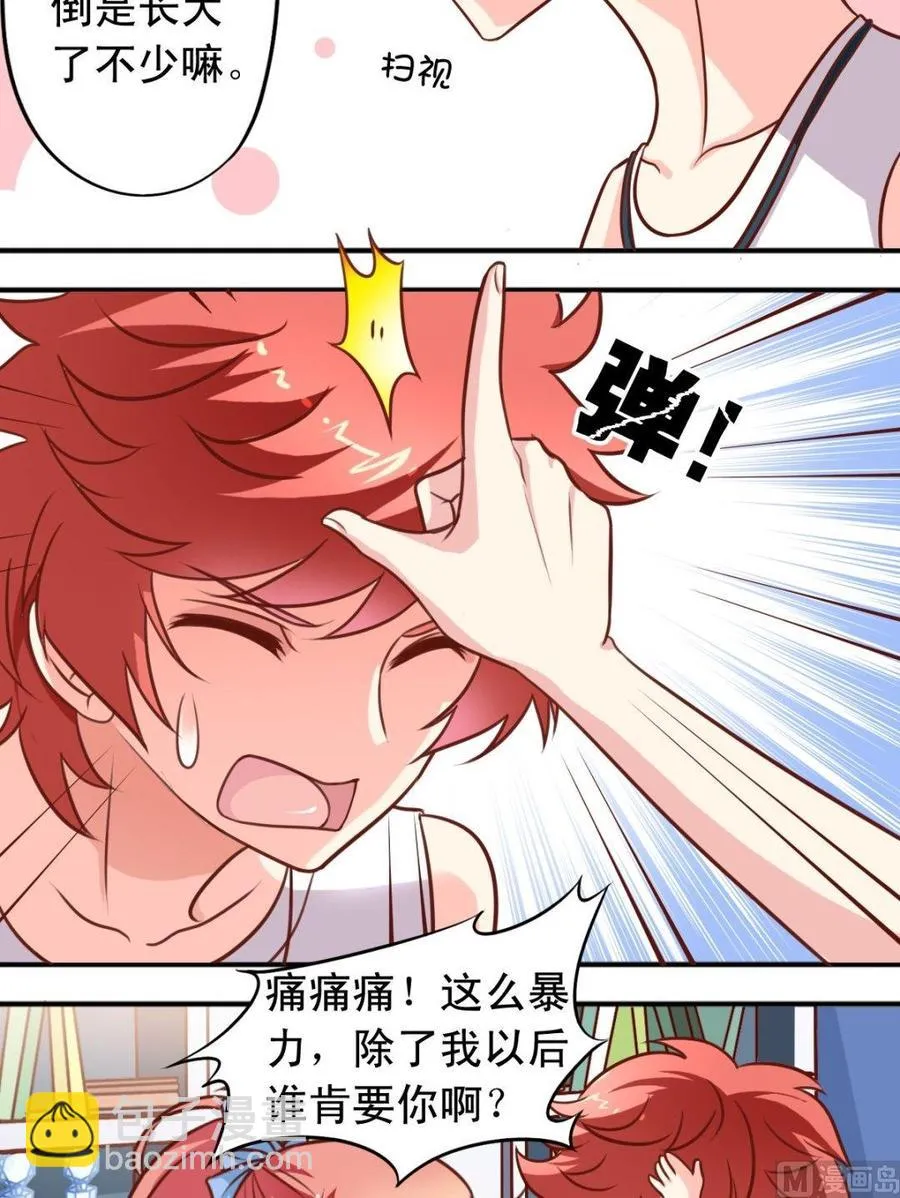第93话 王喵来了 第5页