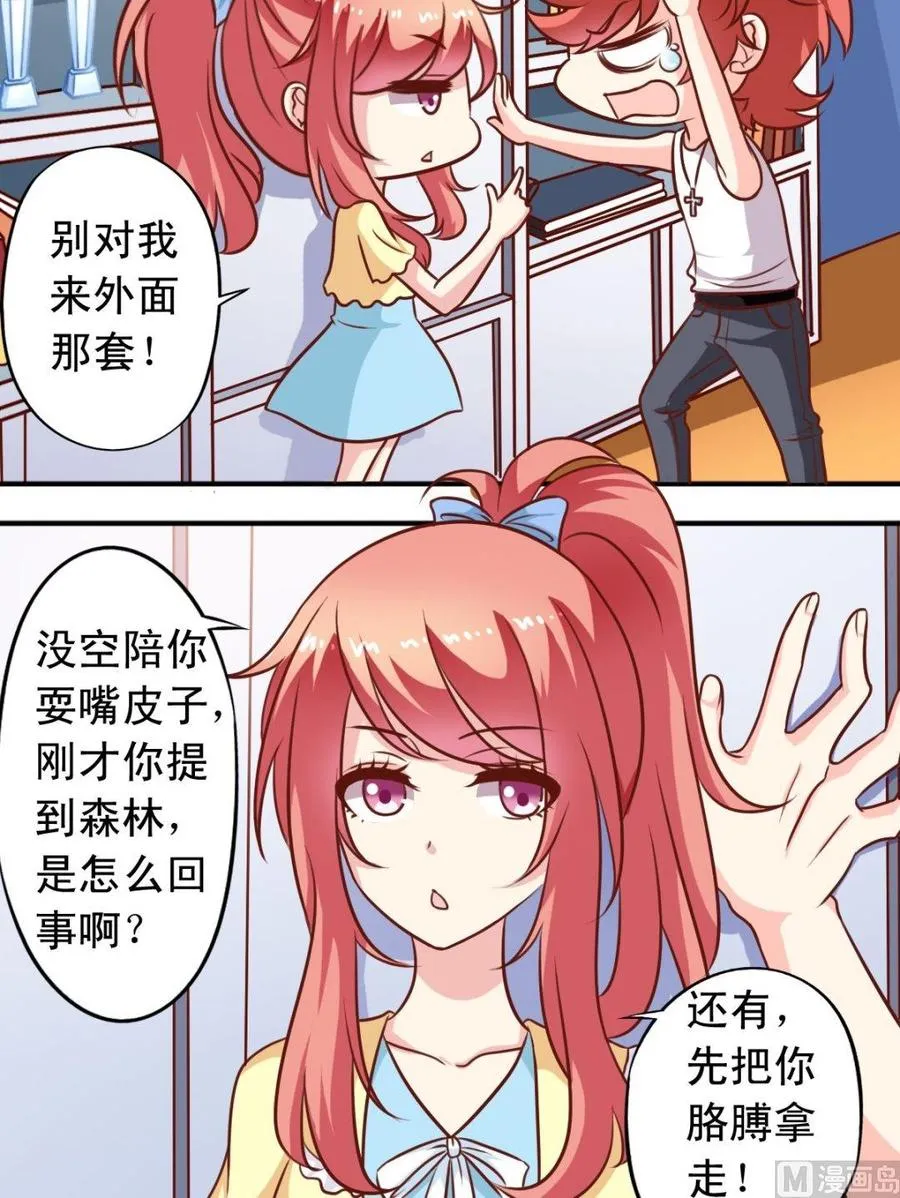 第93话 王喵来了 第6页