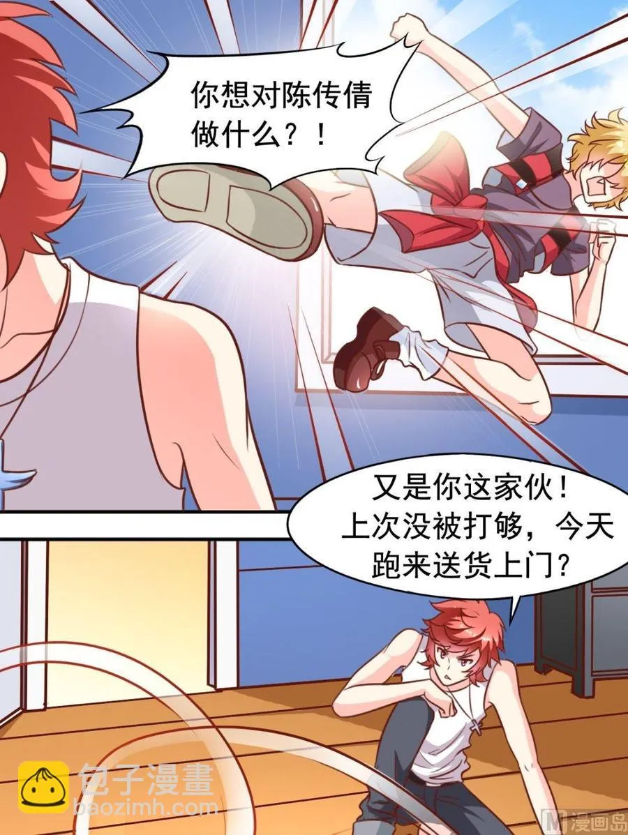 第93话 王喵来了 第7页