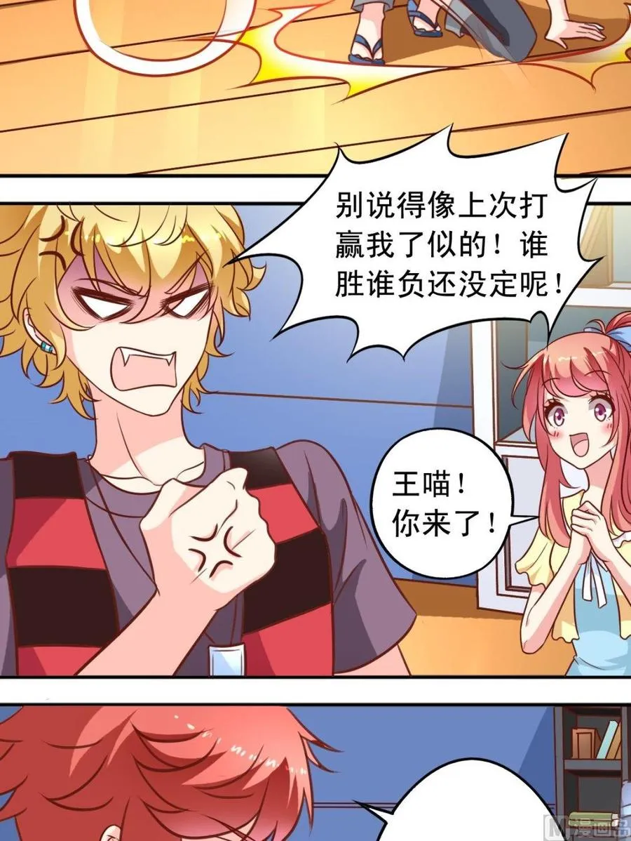 第93话 王喵来了 第8页